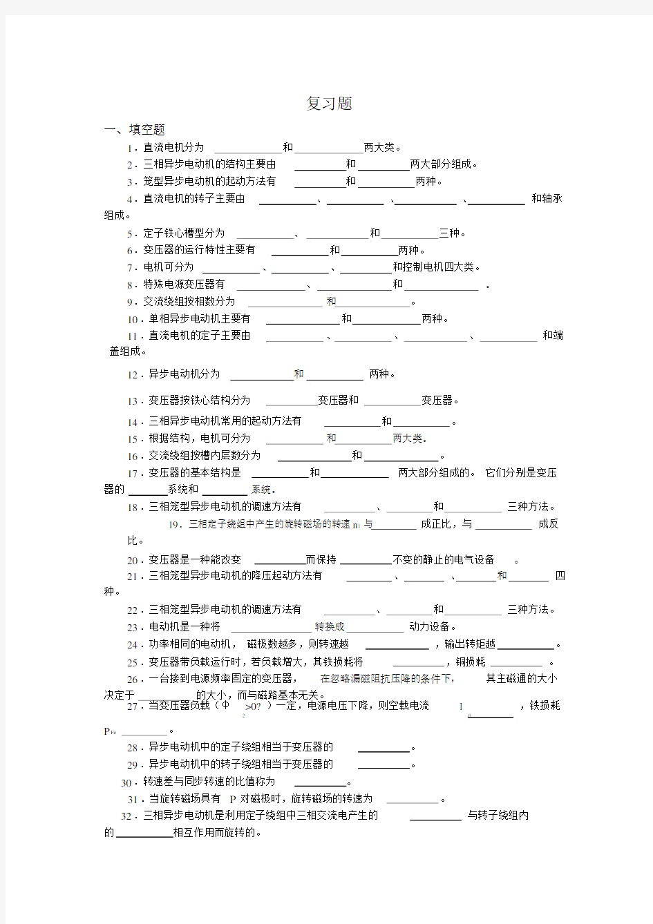 电子电工考试试题及答案.doc