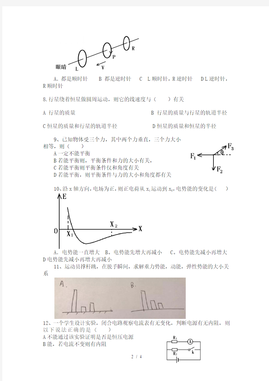 2018上海市高中学业水平等级考试物理试题学生回忆整理版