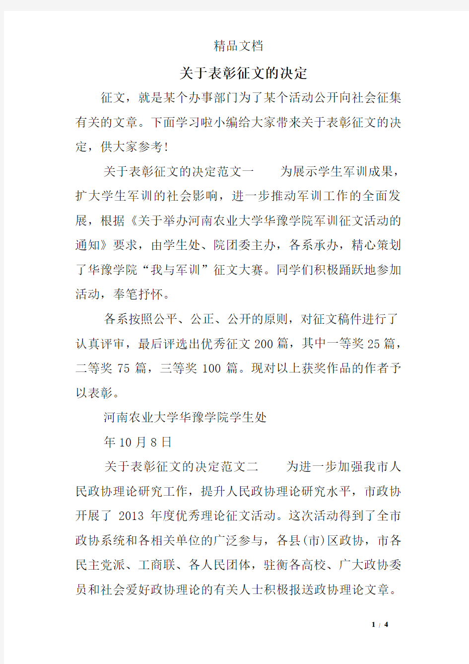 关于表彰征文的决定