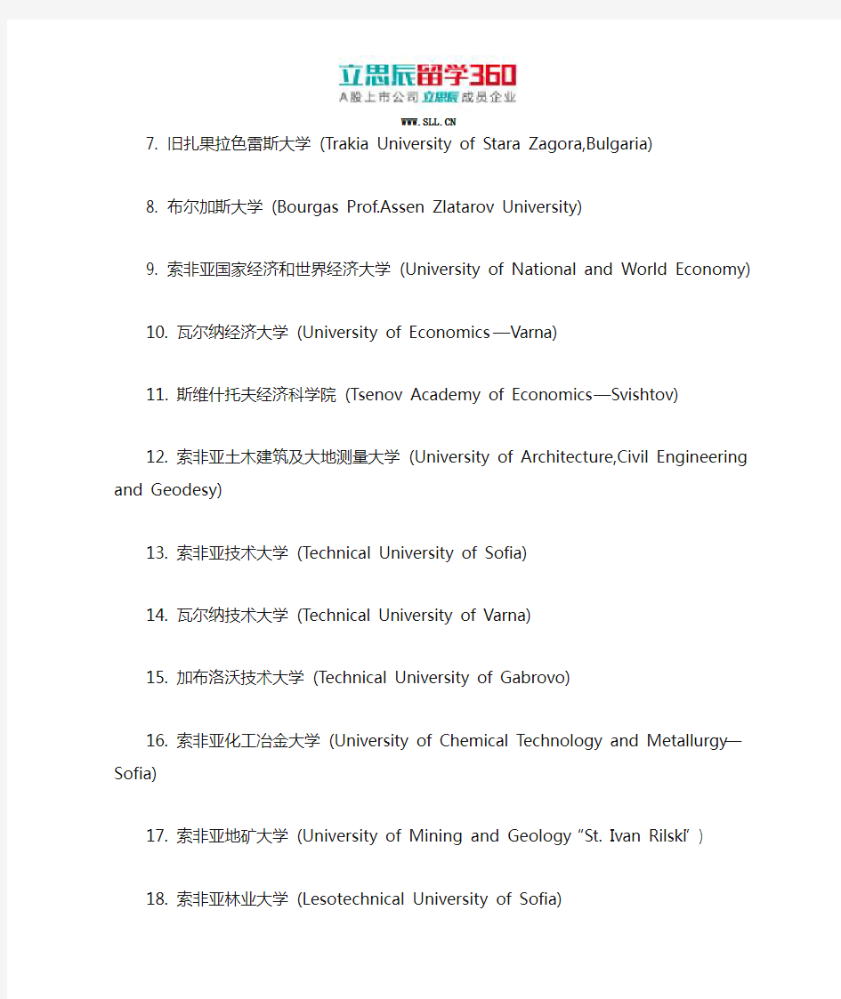 保加利亚留学学校排名