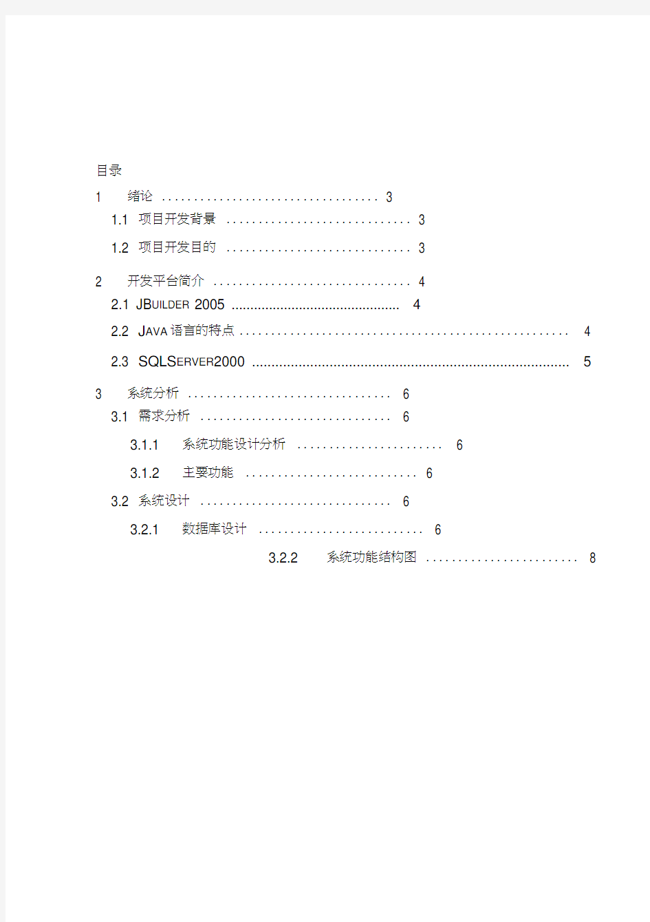 户籍管理系统设计