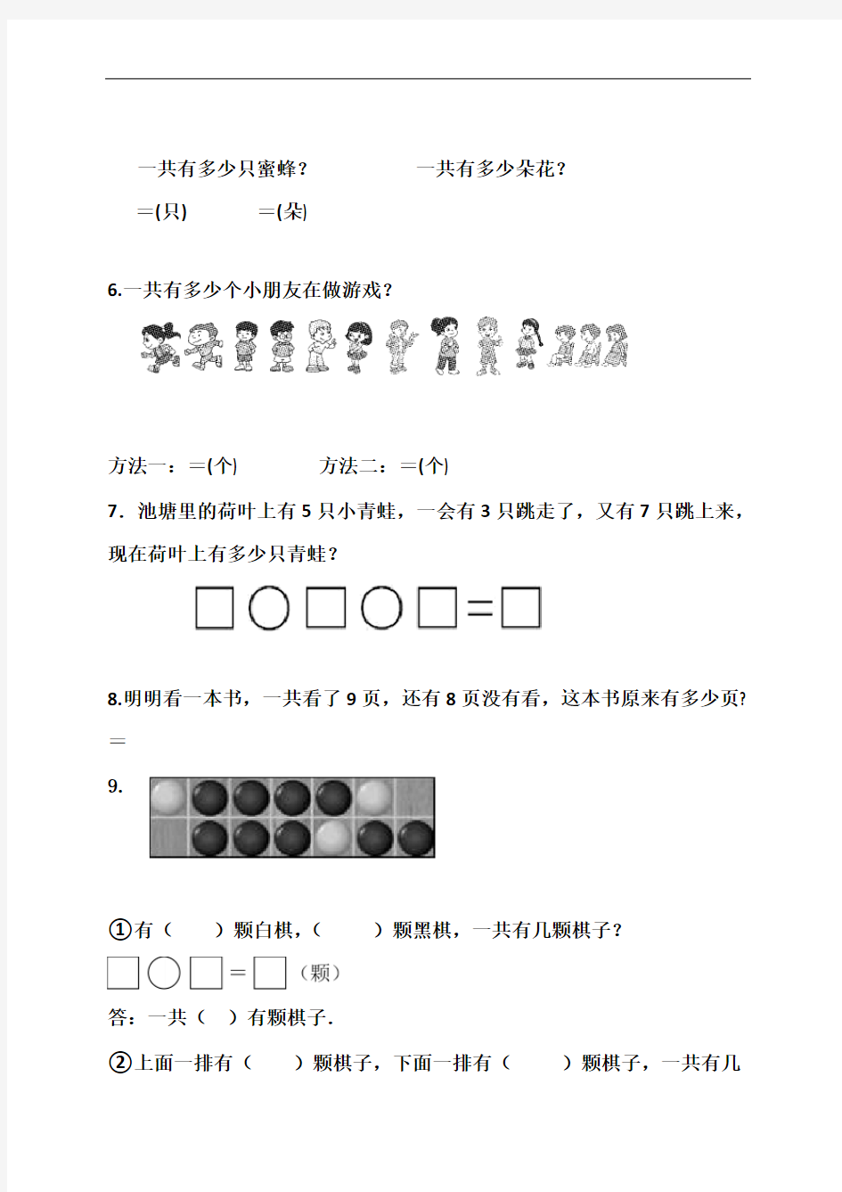 人教版小学一年级上册数学专项练习(解决问题)