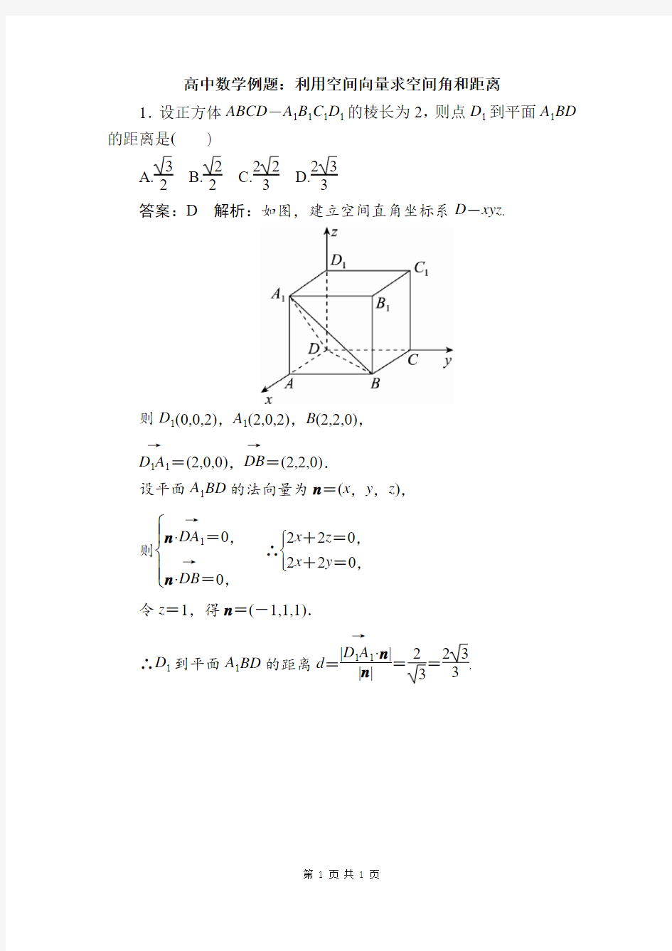 高二数学经典例题 (51)