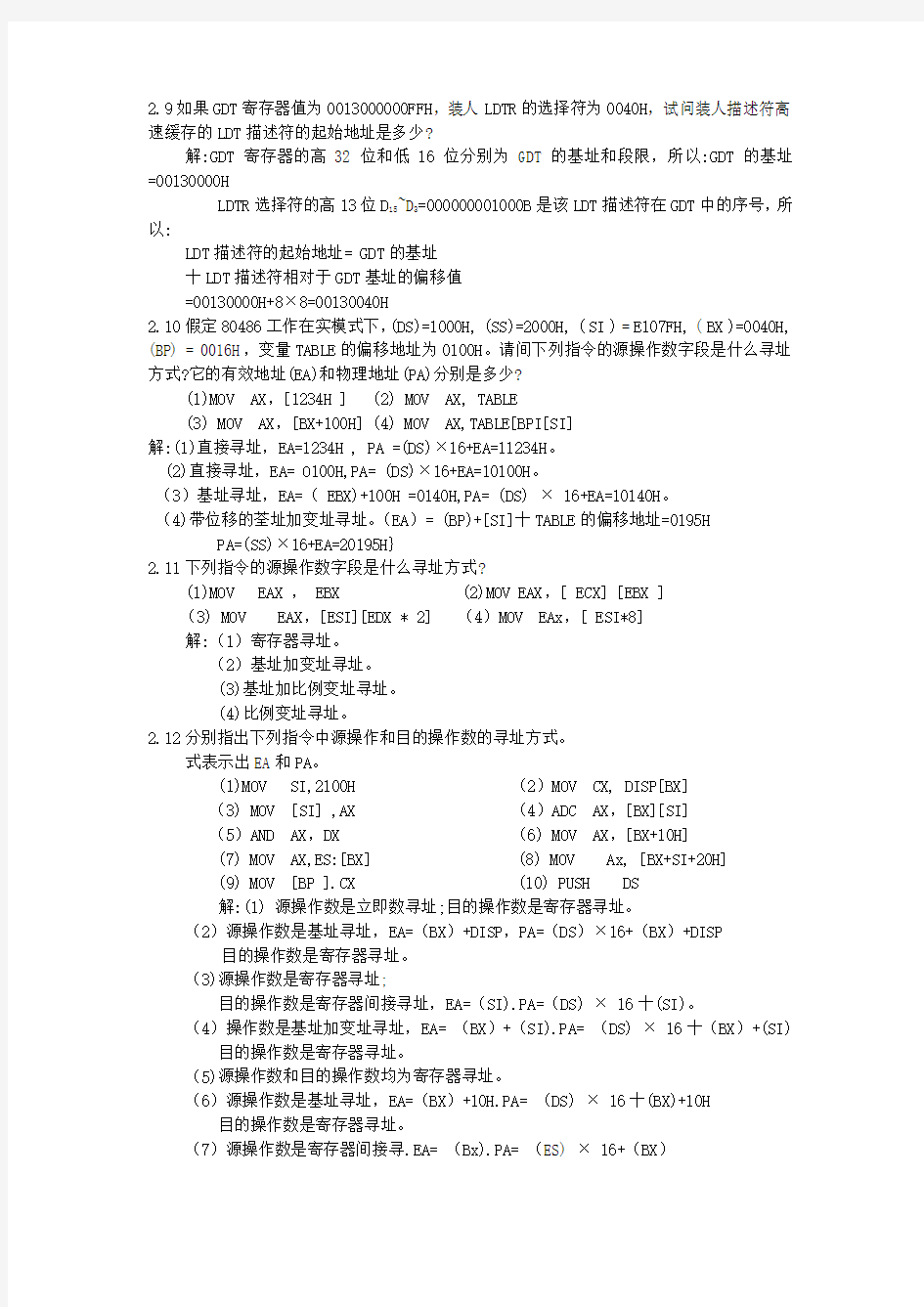 微机原理课后习题答案第二章微处理器和指令系统习题答案