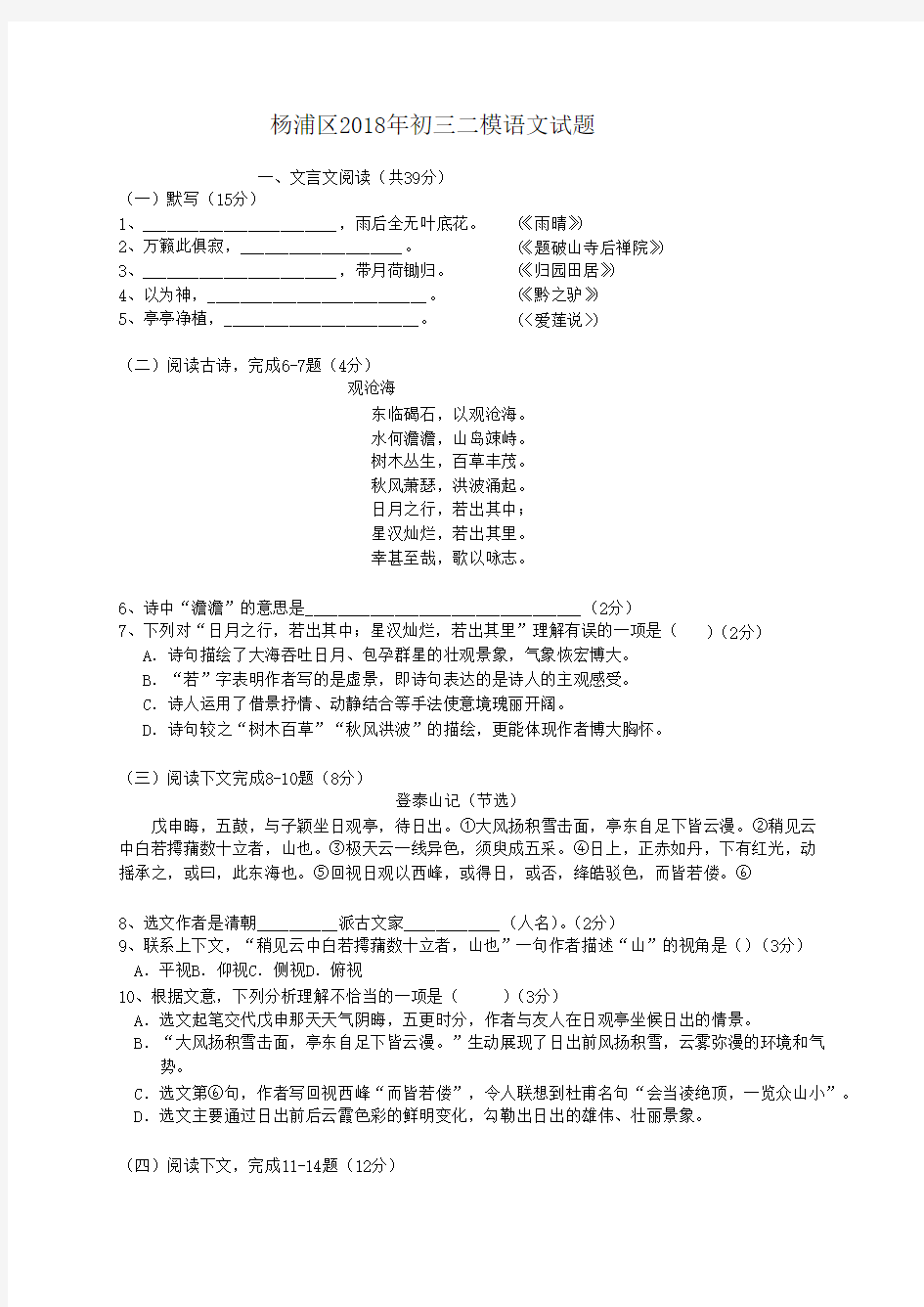 2018年上海市杨浦区中考二模语文试题