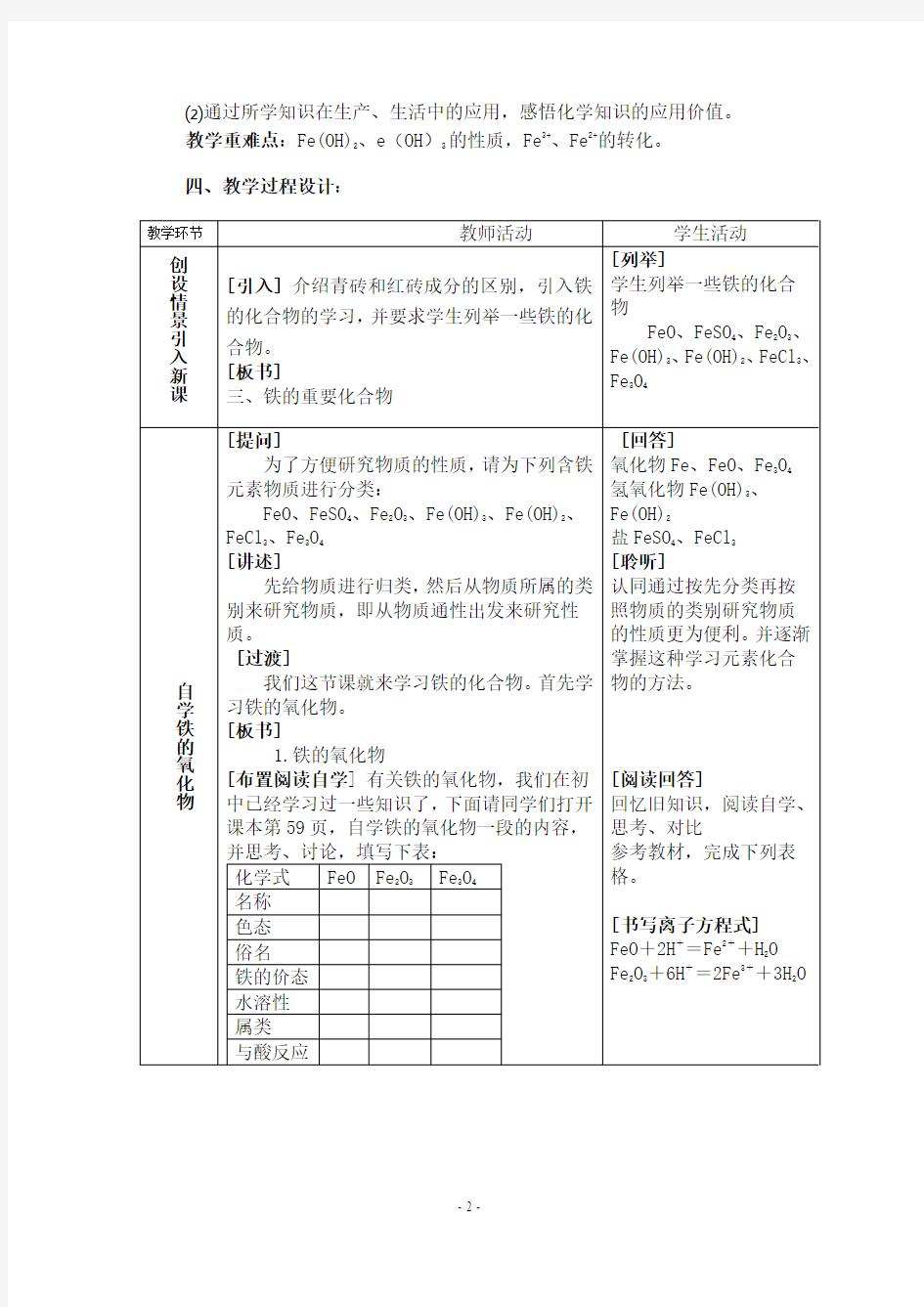 《铁的化合物》教学设计