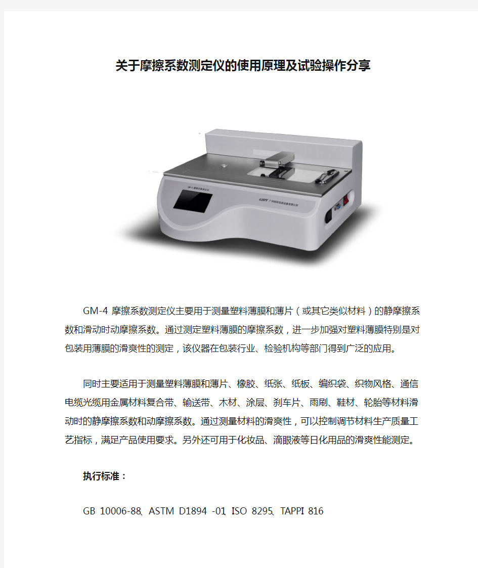 关于摩擦系数测定仪的使用原理及试验操作分享