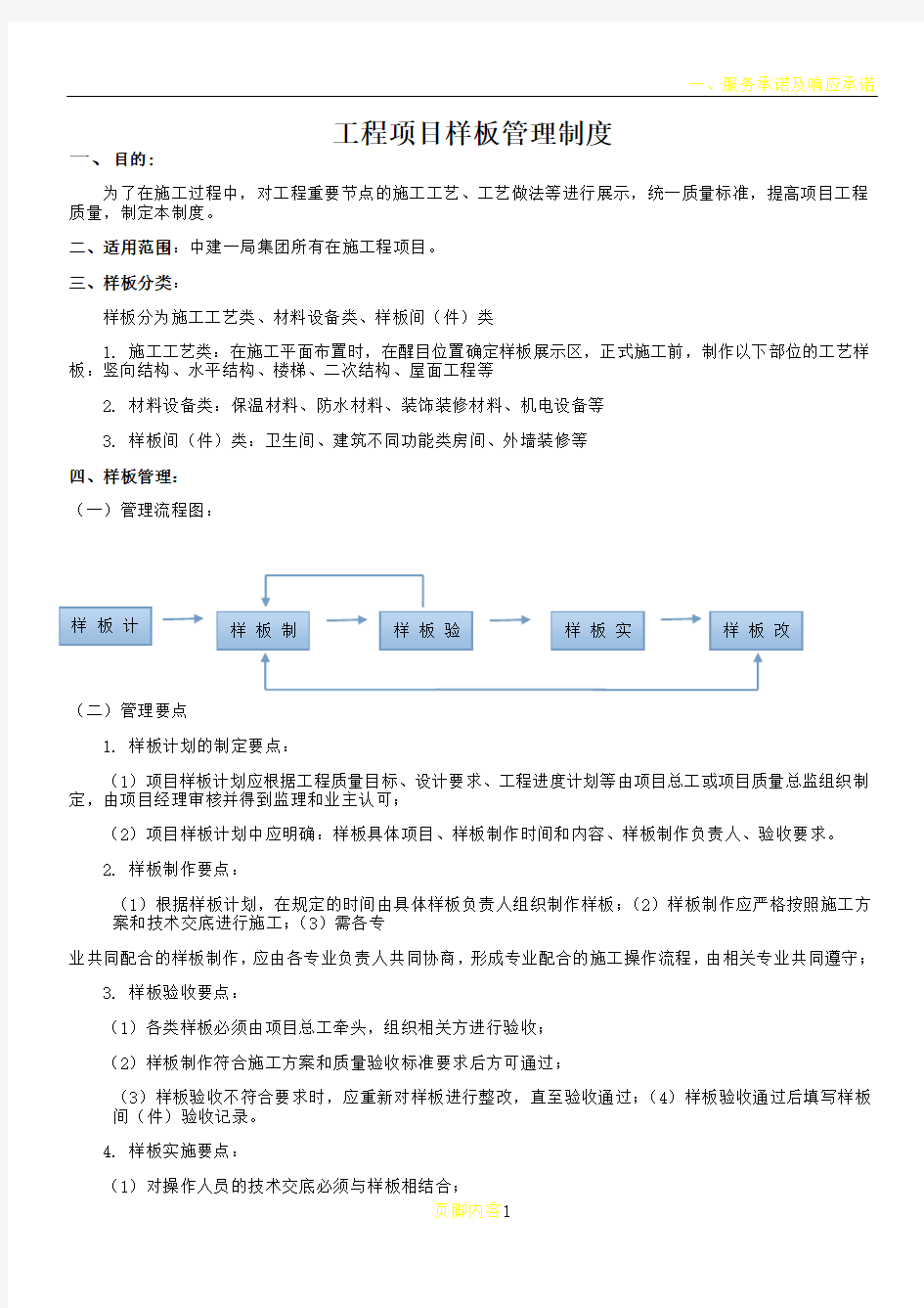 工程项目样板管理制度