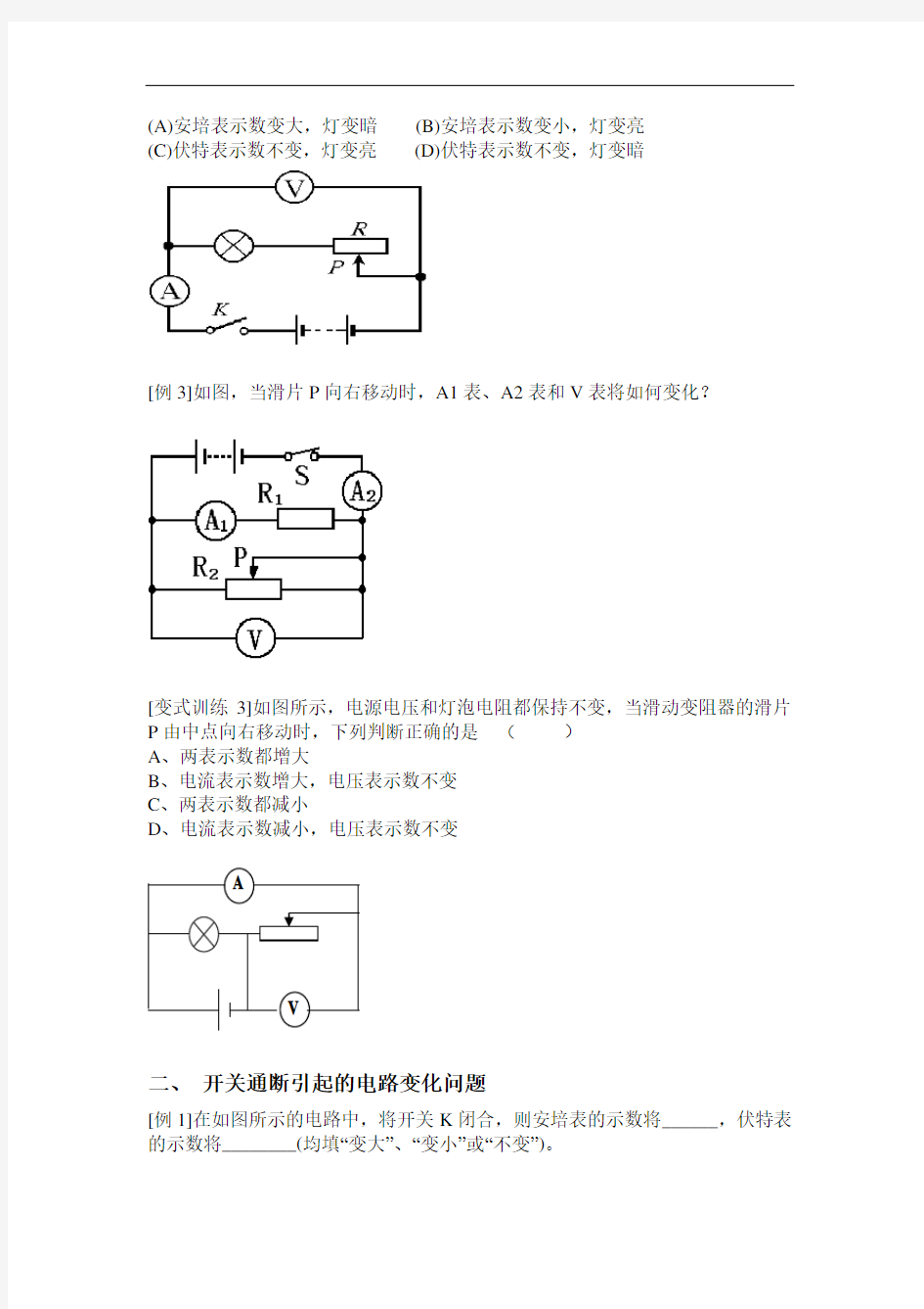 中考物理总复习《动态电路分析专题》导学案