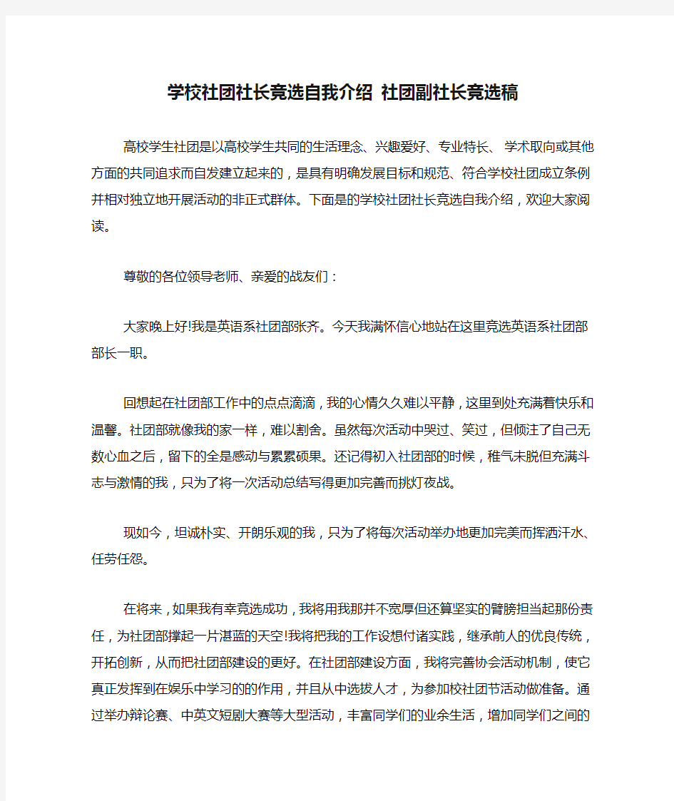 学校社团社长竞选自我介绍 社团副社长竞选稿