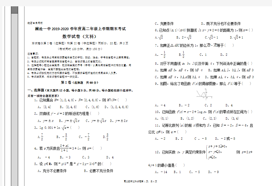 高二上学期文科数学期末考试卷(含答案详解)