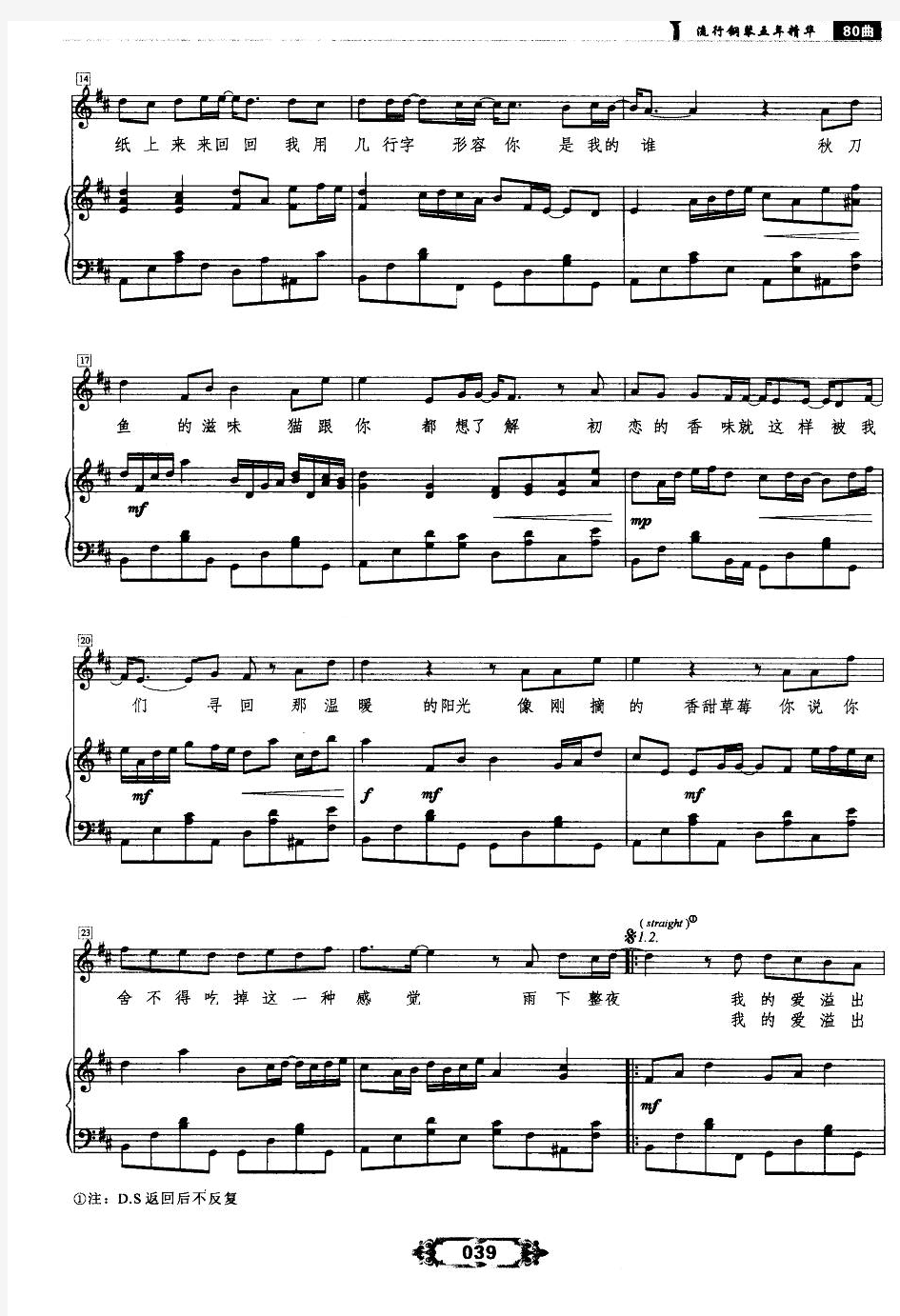 七里香 原版 弹唱版 高考声乐谱 正谱 五线谱 钢琴谱 .pdf