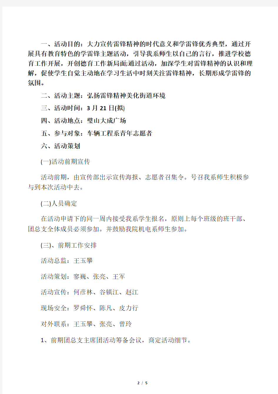 学雷锋树新风活动方案