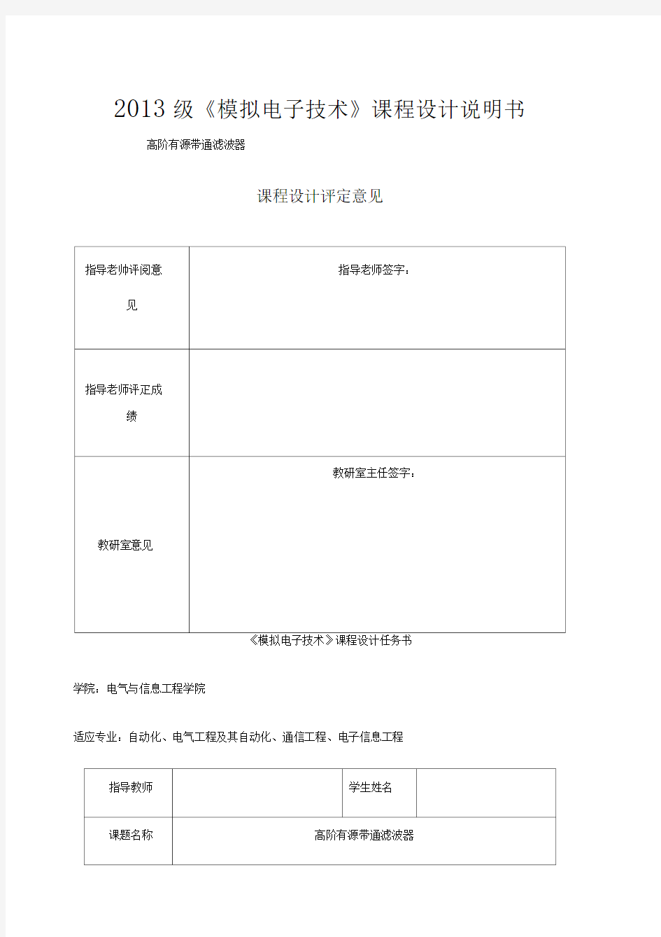 高阶有源带通滤波器课程设计