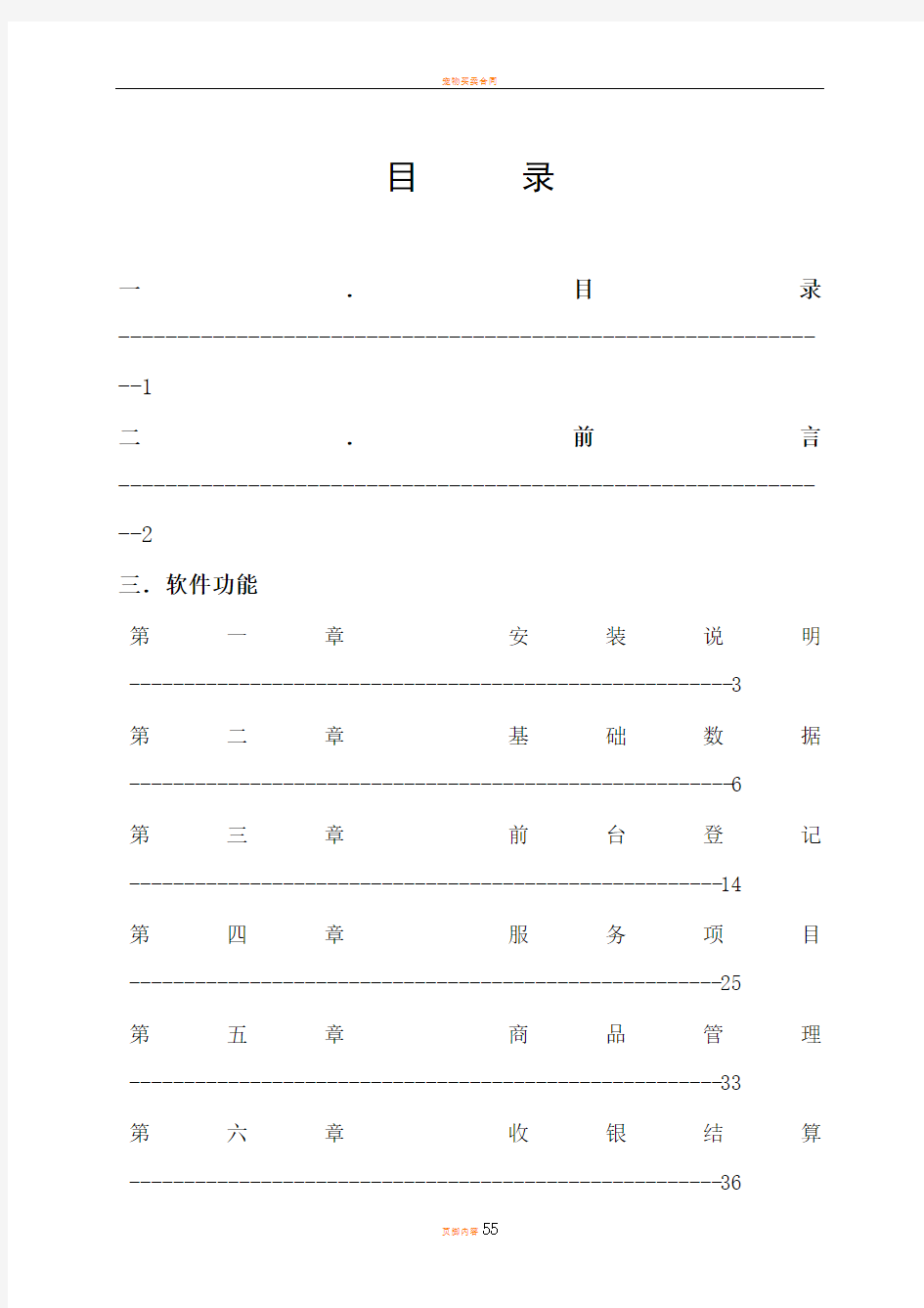 宠物医院管理系统网络版用户手册