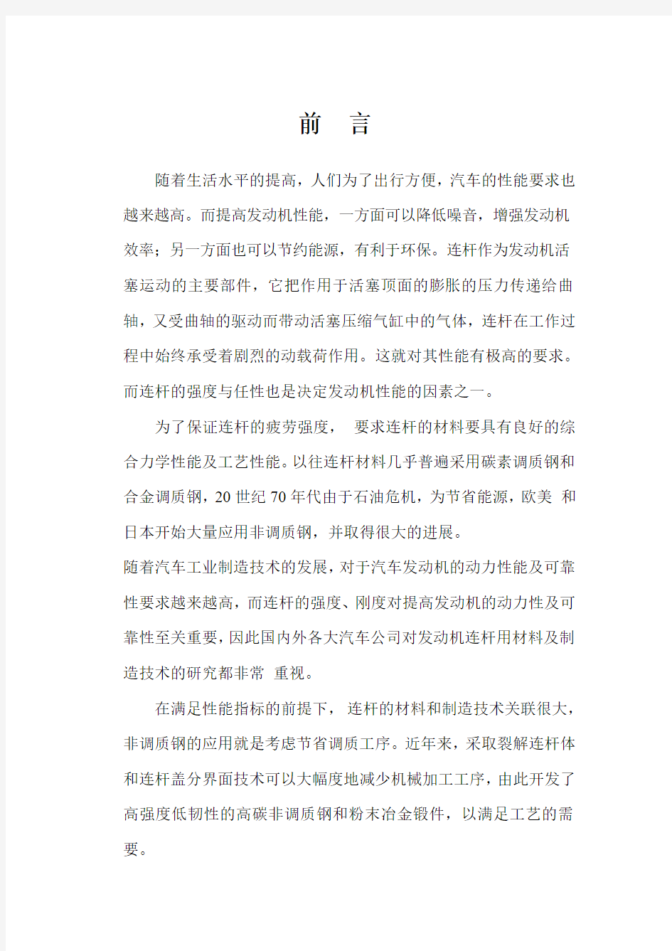 连杆课程设计说明书