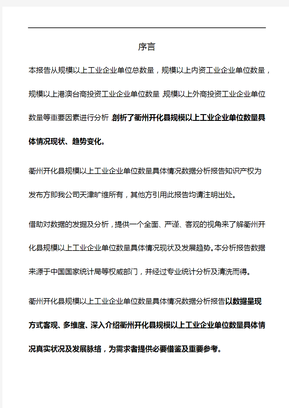 浙江省衢州开化县规模以上工业企业单位数量具体情况数据分析报告2019版