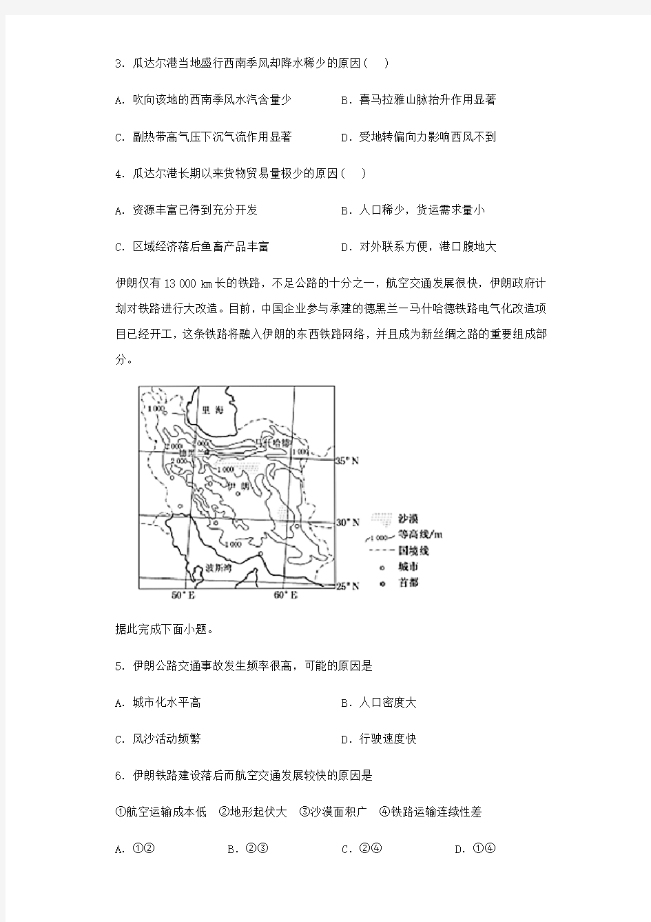 人教版高中地理必修二第五章交通运输布局及影响练习题