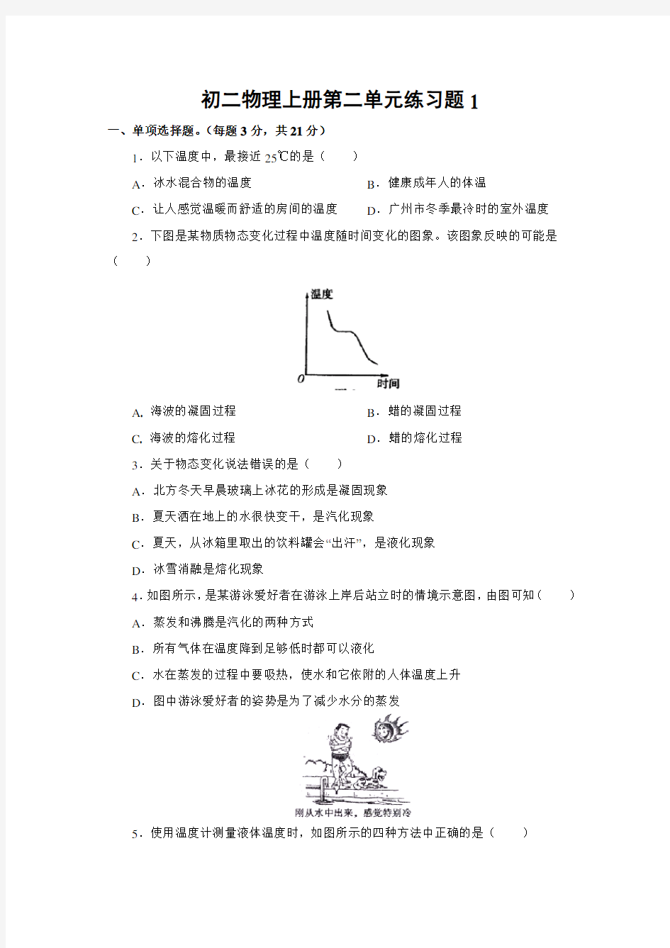 初二物理上册第二单元练习题1