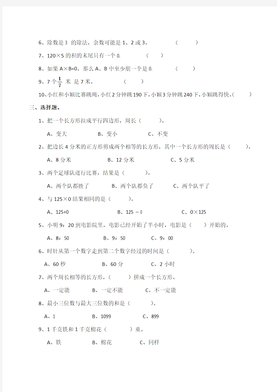 新西师大版三年级数学下册期末综合练习