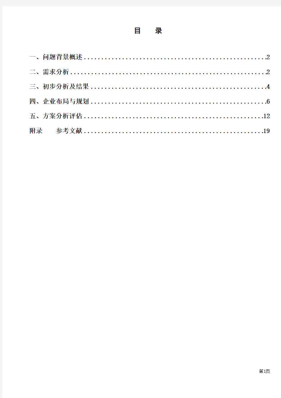 规划、设计一个中、小规模企业无线局域网