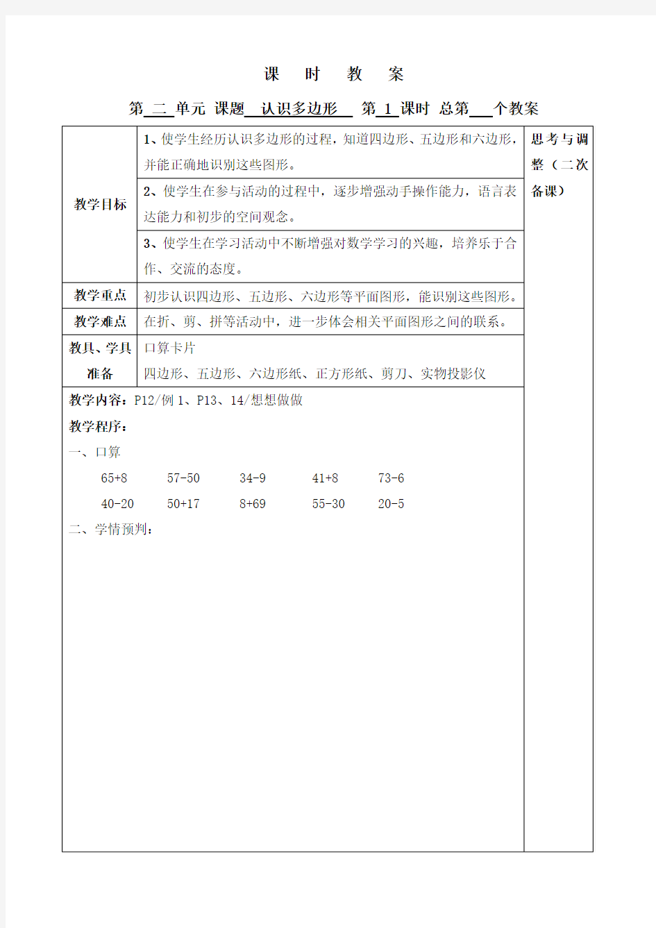 二年级数学第二单元教案