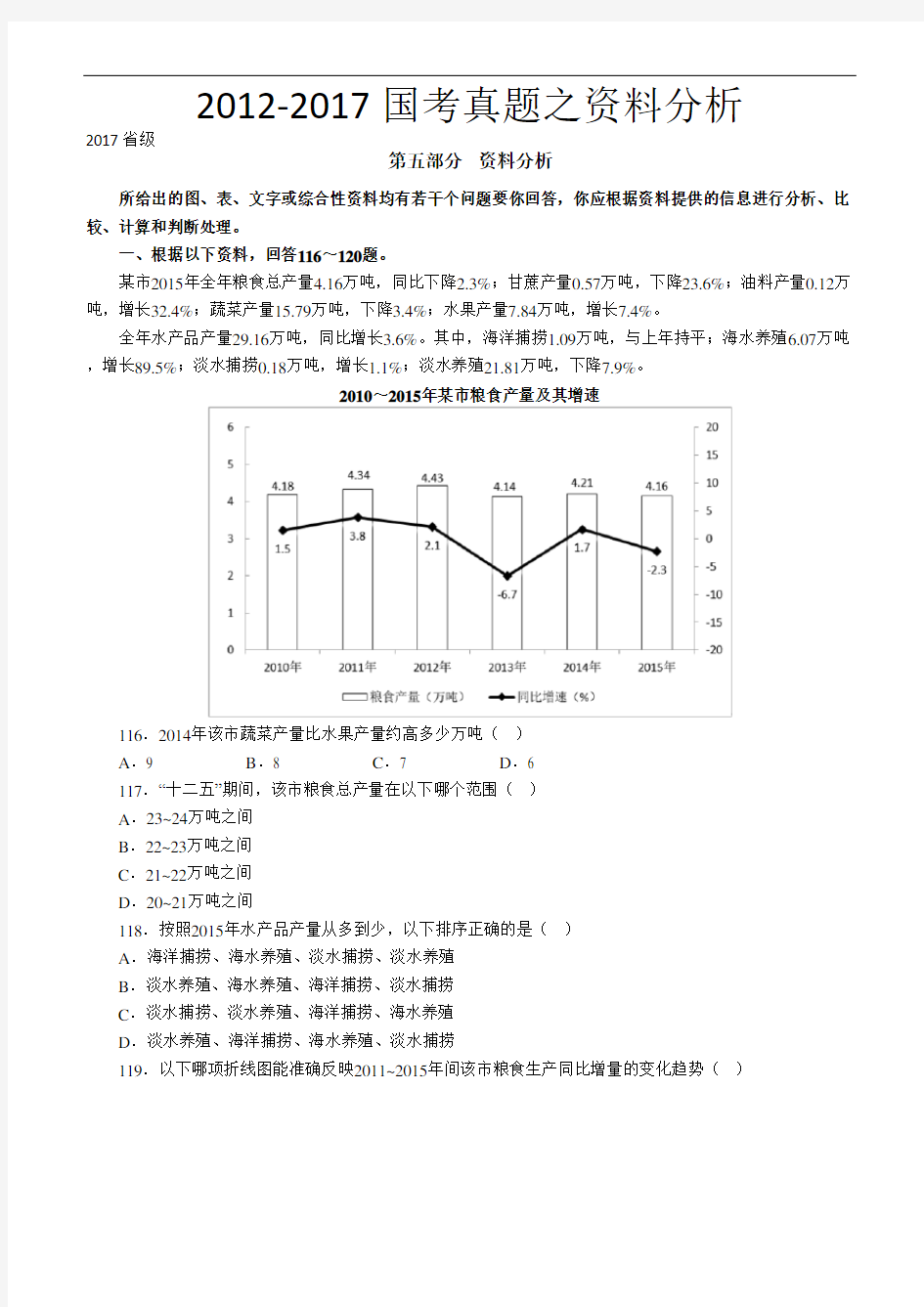 20122017历年国家公务员考试资料分析真题及答案