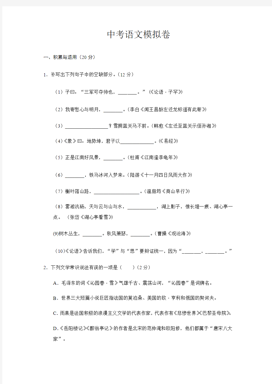 2020年江苏省中考语文模拟试卷