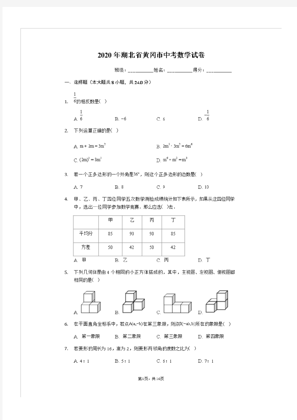 2020年湖北省黄冈市中考数学试卷(有详细解析)