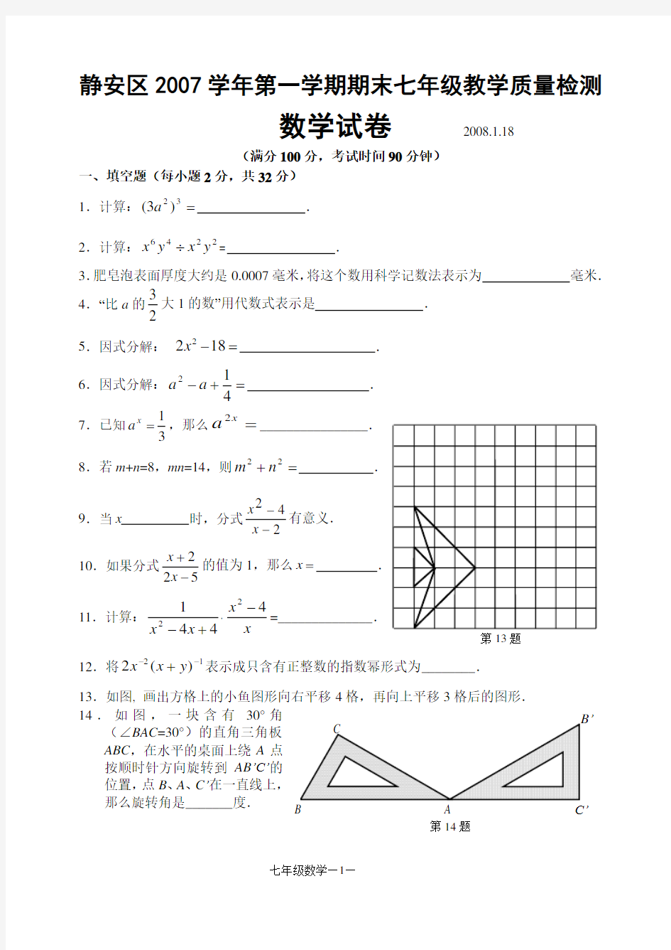 上海初一数学上学期期末考试试题
