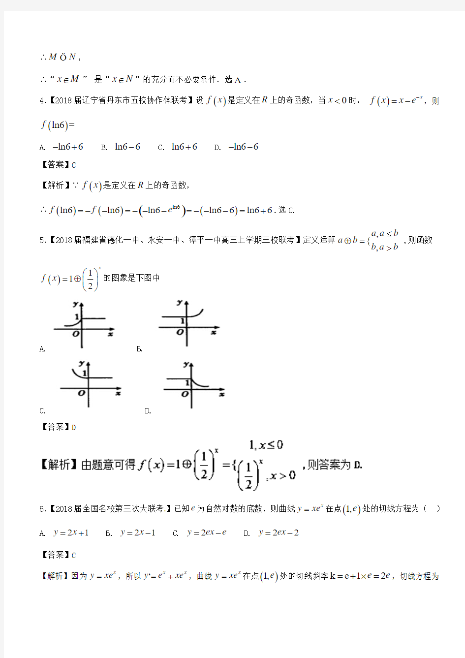 2019年高考数学二轮复习 专题1.2 函数与导数(测)文