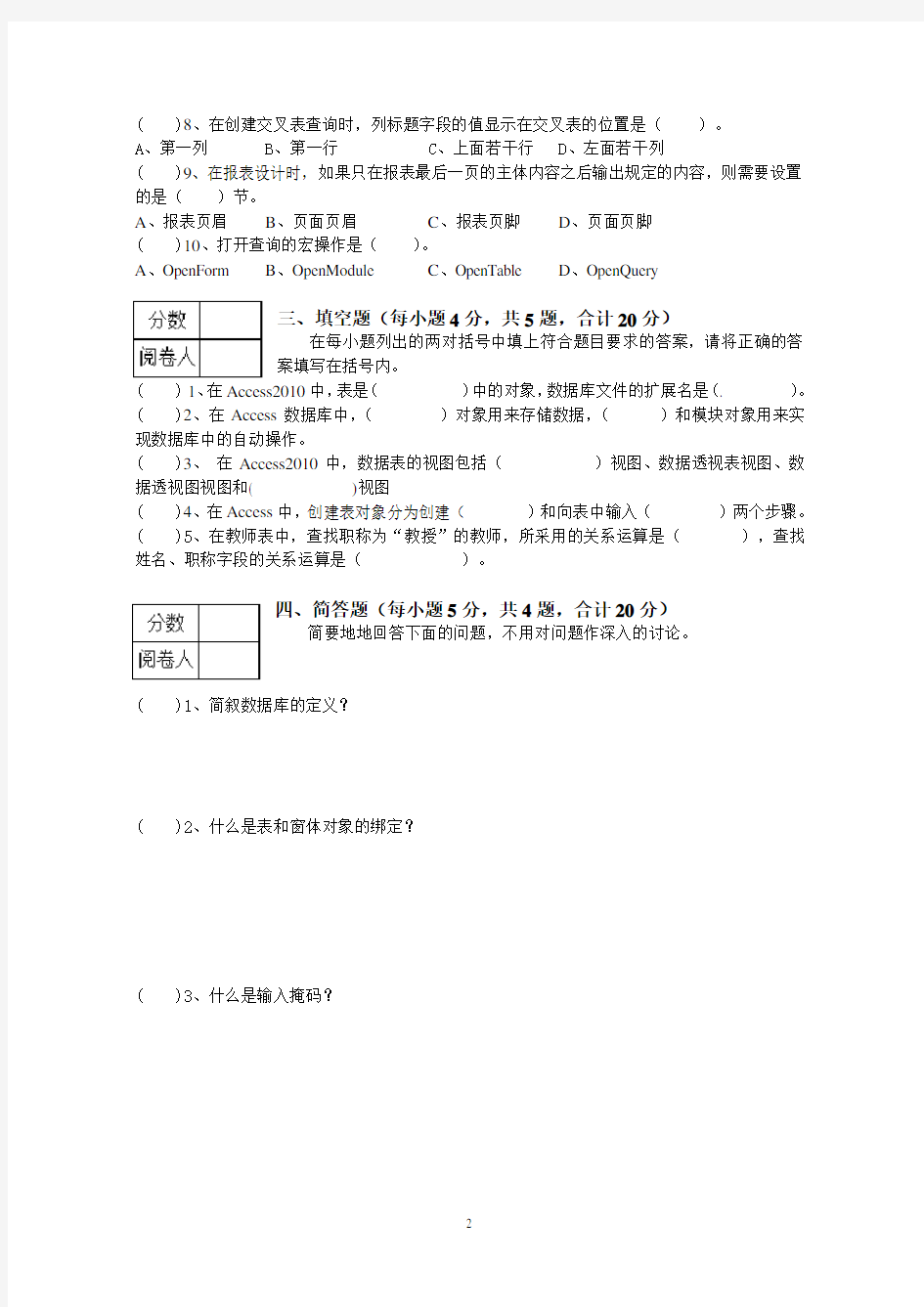 数据库语言程序设计试卷(非计算机及计算机专业)