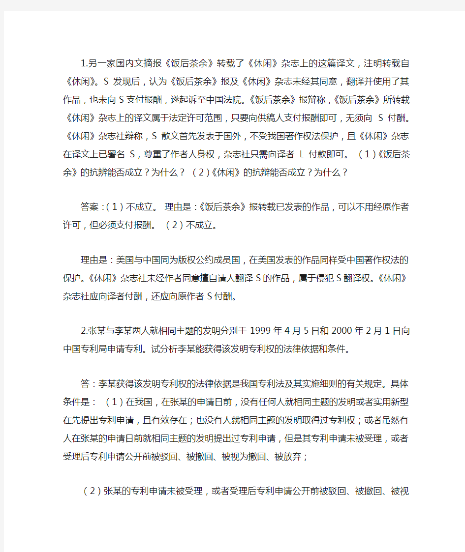 知识产权案例分析答案