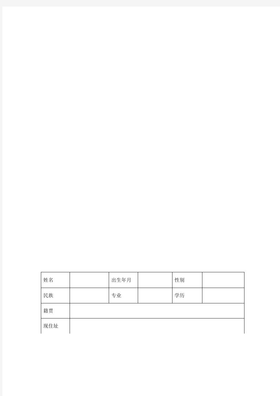 员工档案表(优秀模版)