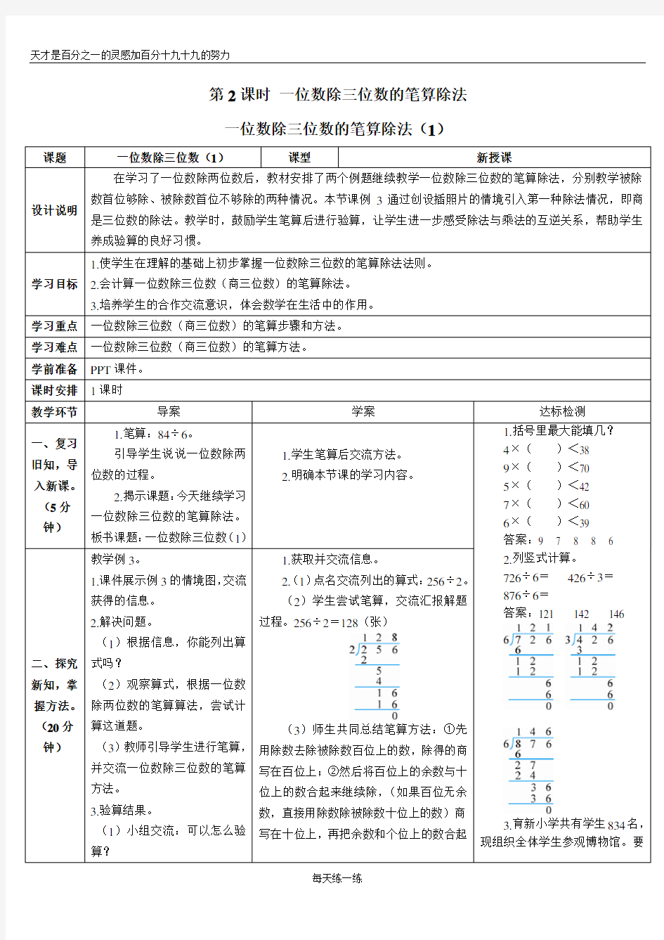 人教版三年级数学下册一位数除三位数的笔算除法(1)