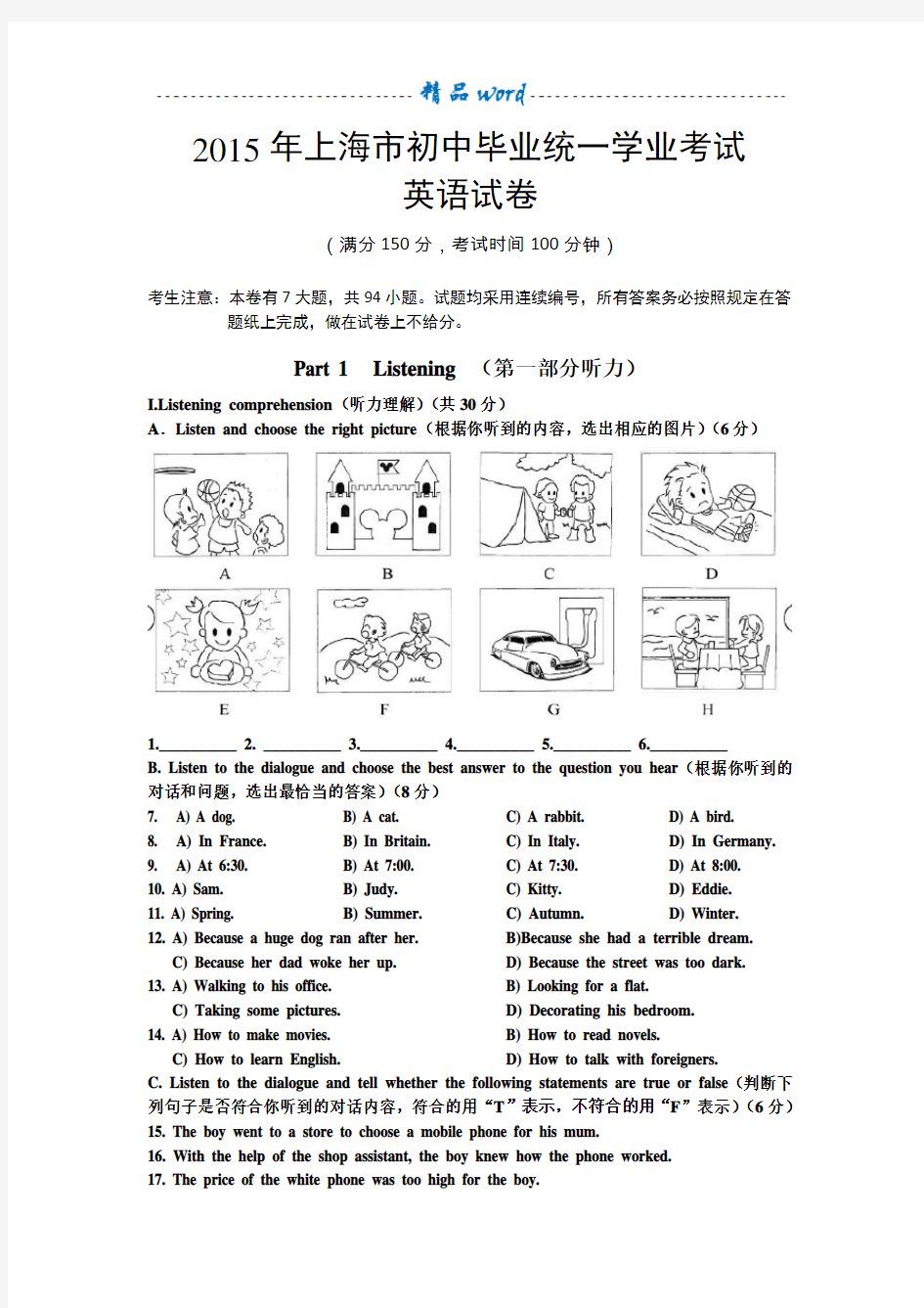 2015年上海中考英语真题试卷(含答案)14702