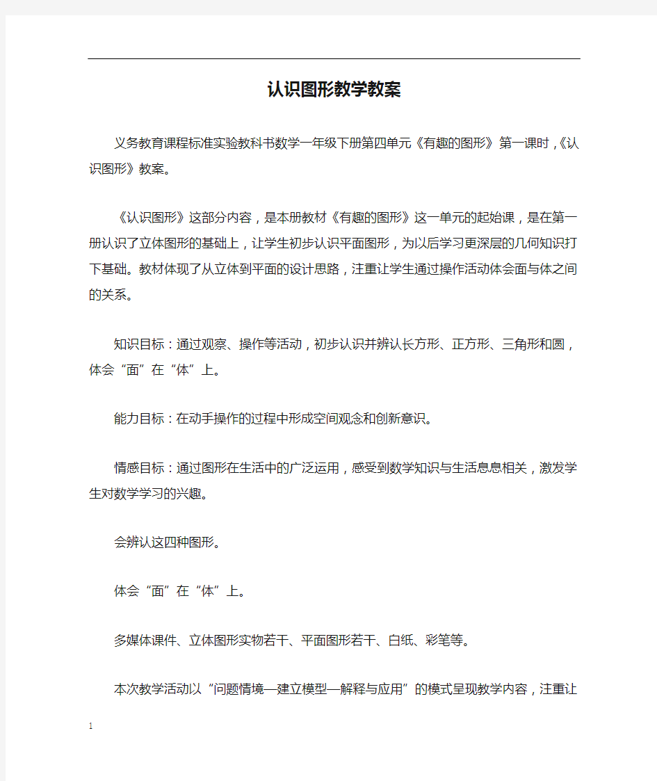 认识图形教学教案