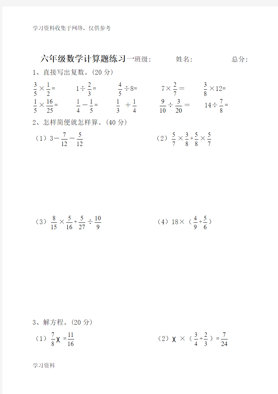 人教版六年级数学上册计算题