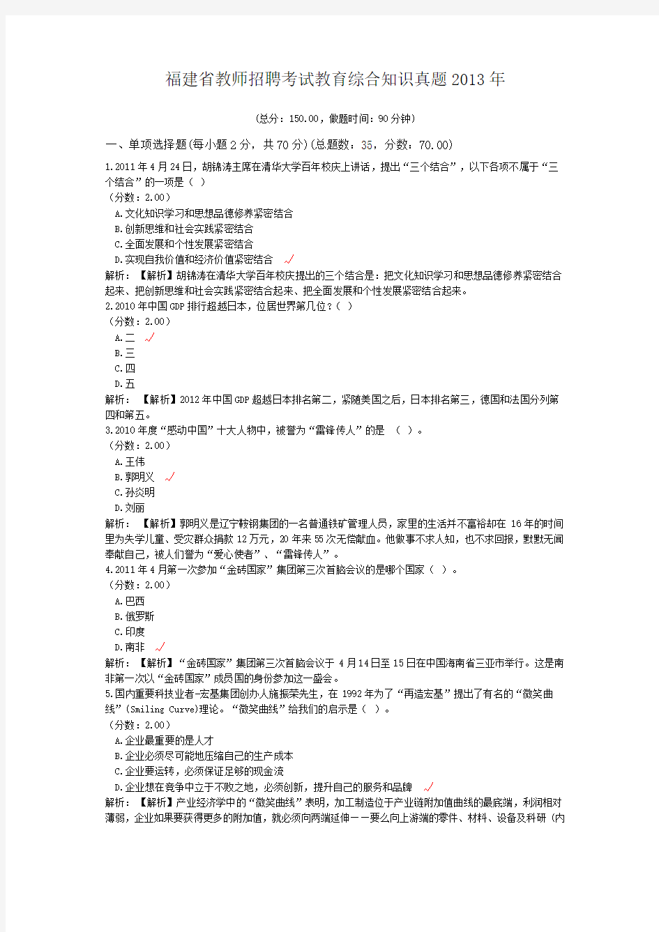 福建省教师招聘考试教育综合知识真题2013年