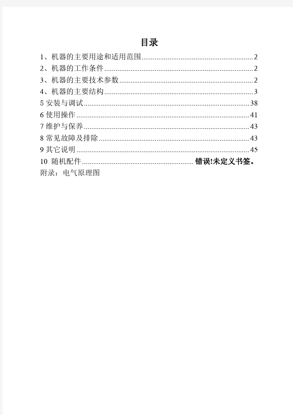 最全面的中空吹塑成型机资料