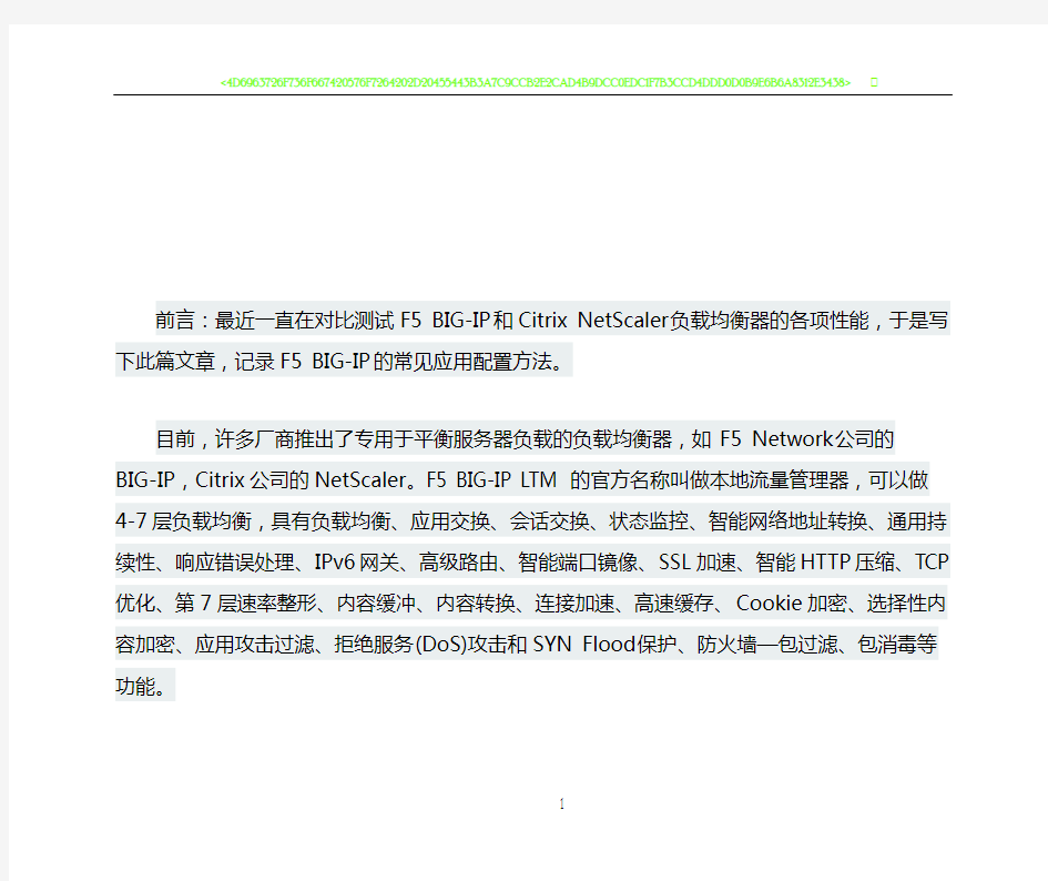 F5 BIG-IP负载均衡器配置实例与Web管理界面