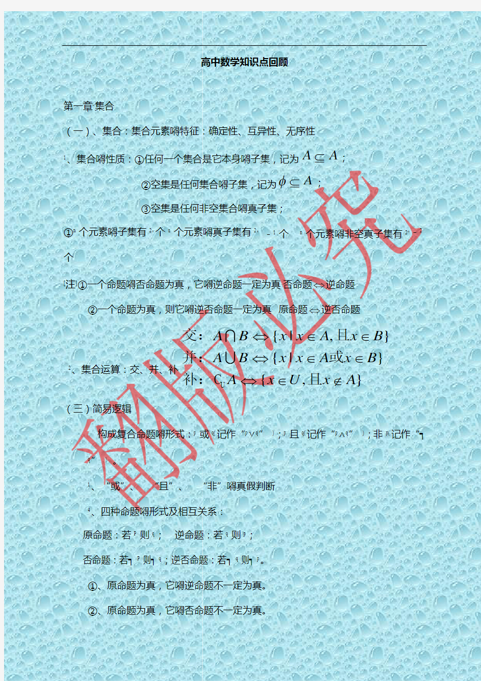 高考数学知识点汇总