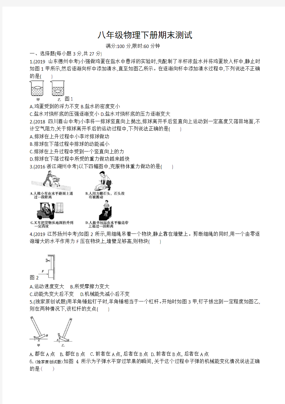 八年级物理下册期末卷含答案