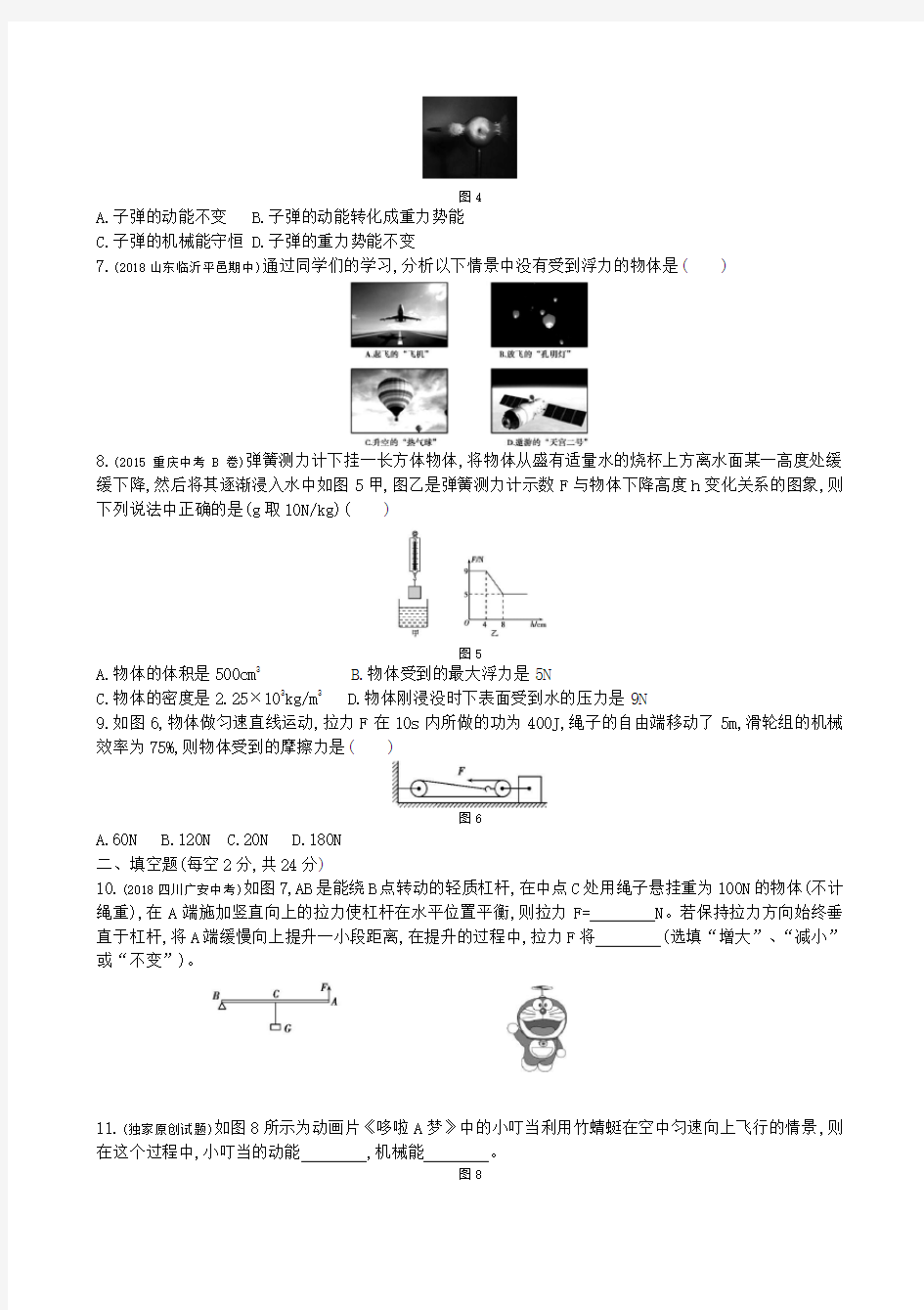 八年级物理下册期末卷含答案