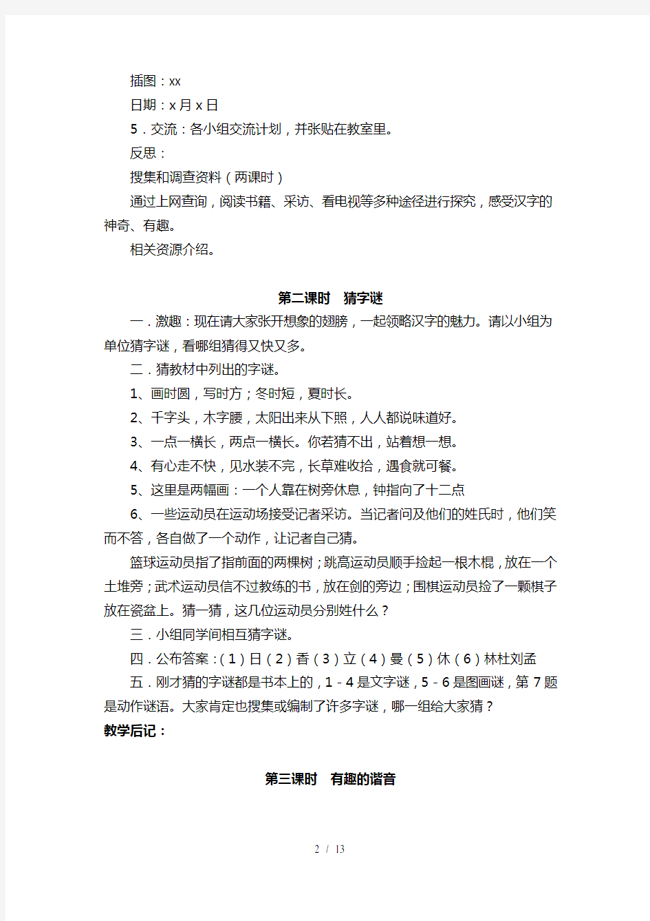 综合性学习遨游汉字王国教学设计