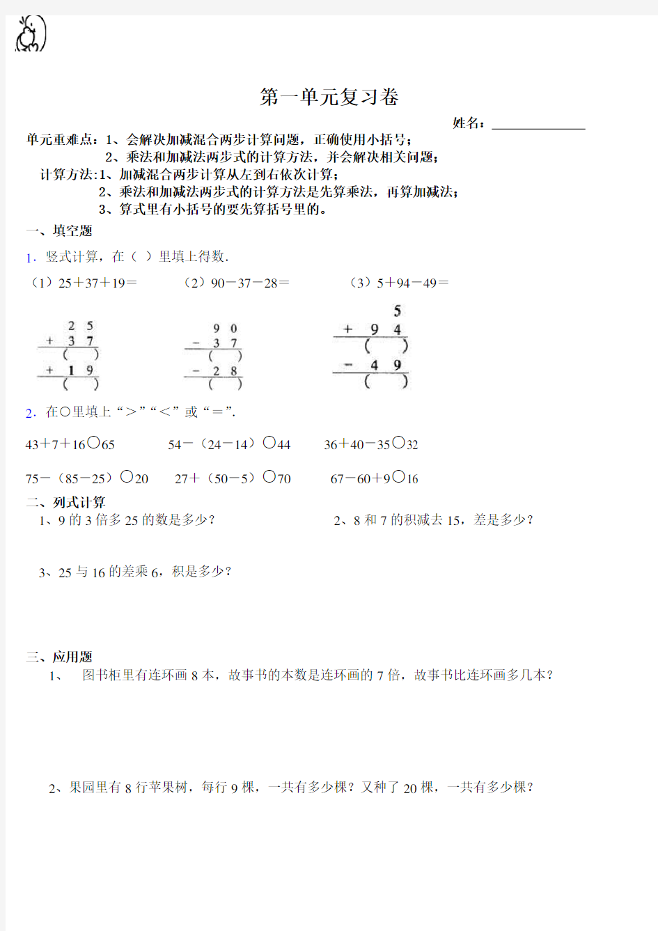 人教版小学二年级下数学第一单元测试卷 