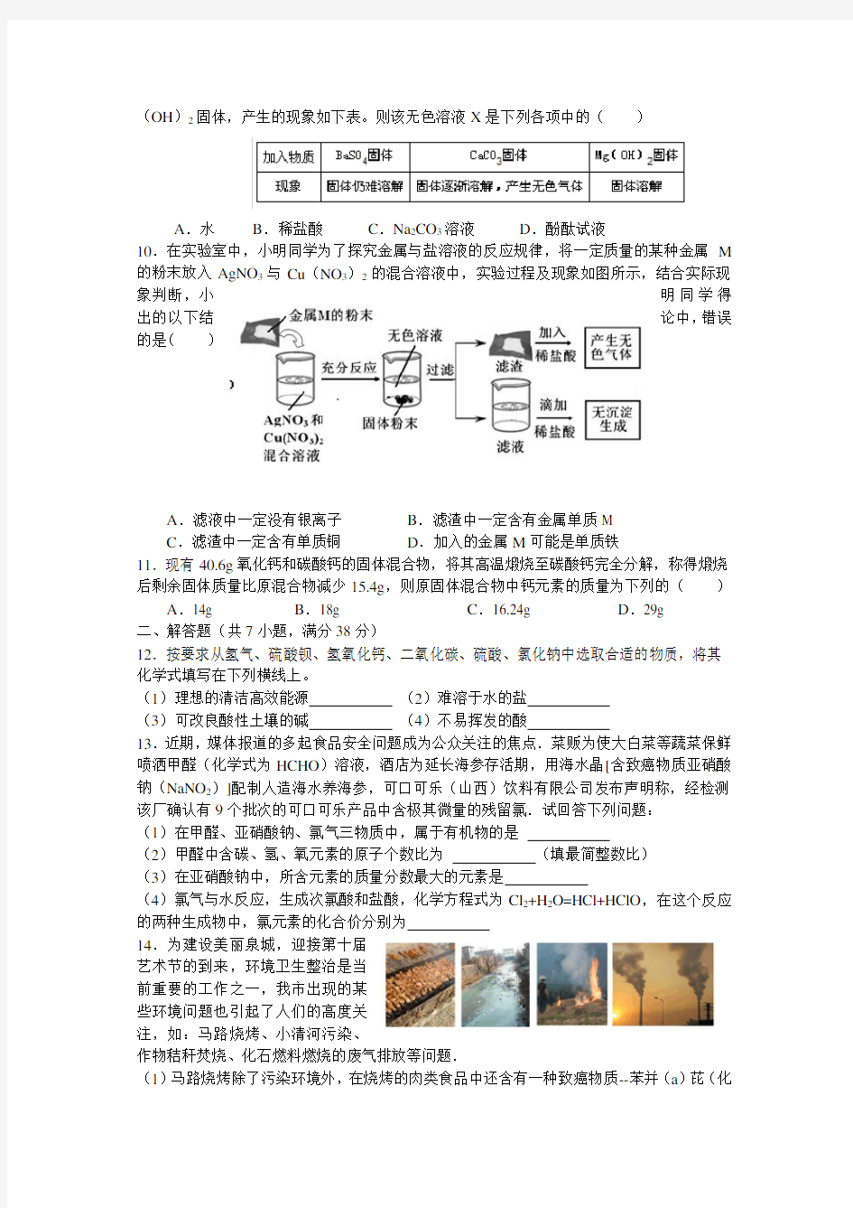 山东省济南市中考化学试卷及答案 