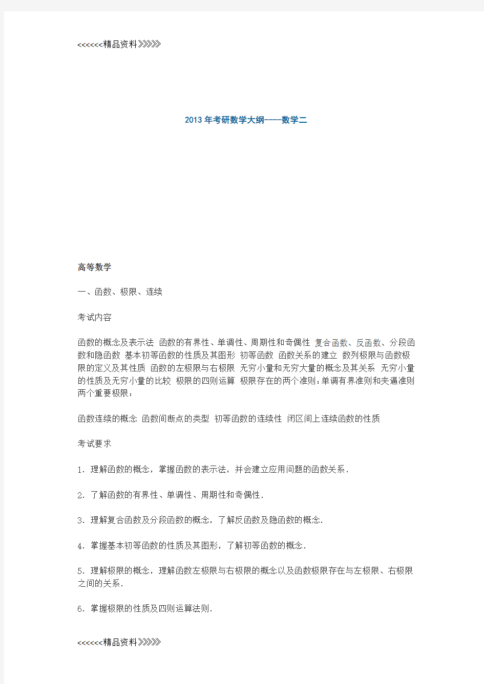 考研数学大纲数二学习资料