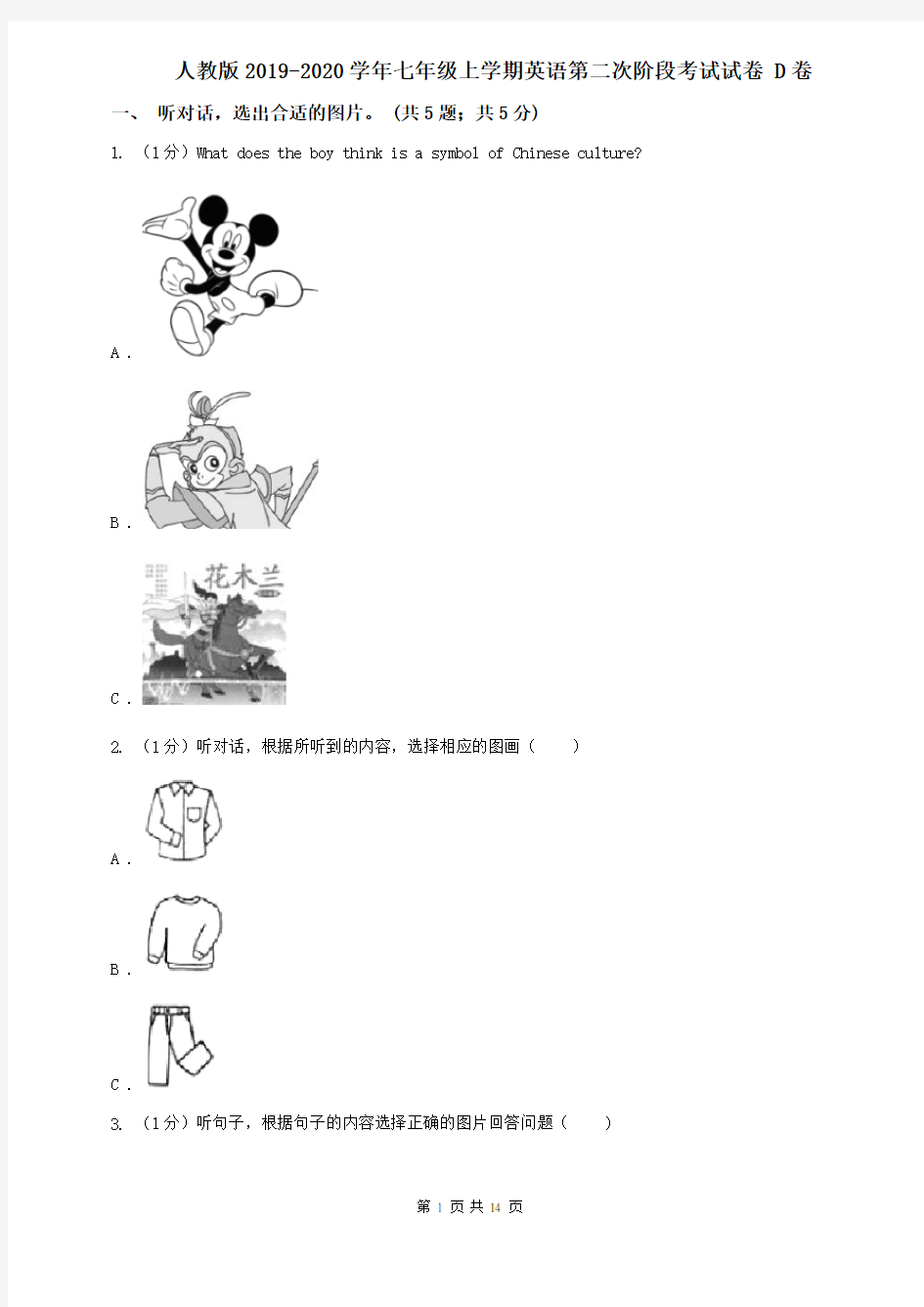 人教版2019-2020学年七年级上学期英语第二次阶段考试试卷 D卷