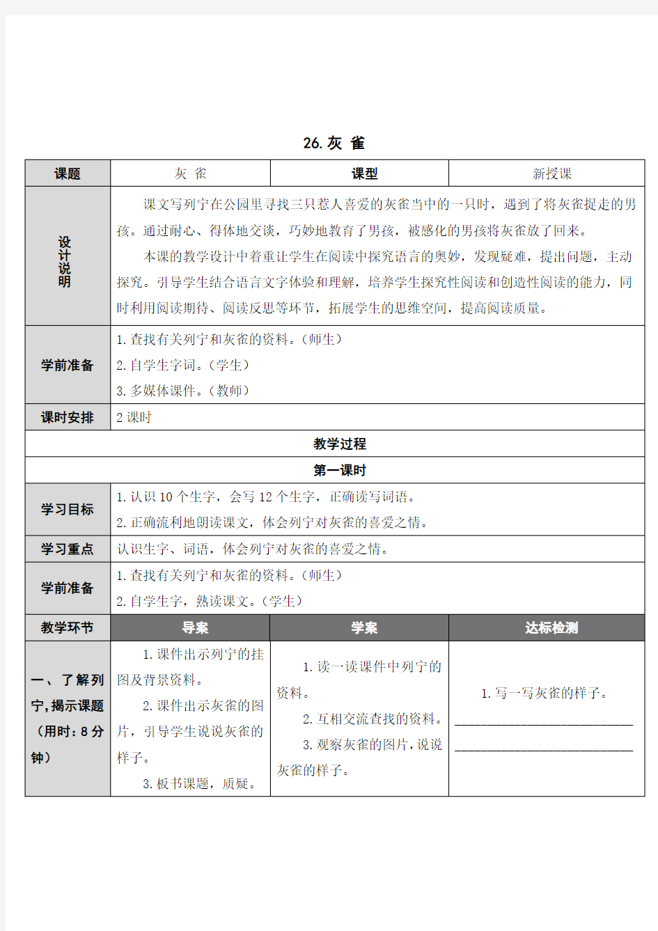 部编版语文三年级上册《灰雀》优质教案